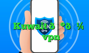 انتی فیلتر رایگان آندروید وی پی ان Kuwait 🇰🇼 کویت vpn