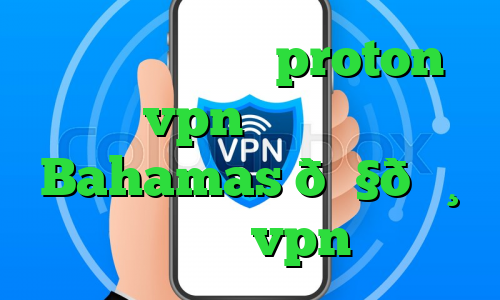خرید فیلتر شکن proton vpn وی پی ان Bahamas 🇧🇸 باهاما vpn