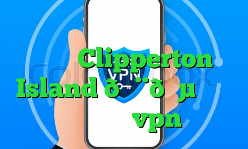 خرید فیلترشکن برای کامپیوتر وی پی ان Clipperton Island 🇨🇵 جزیره کلیپرتون vpn