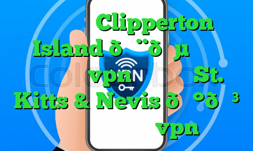 وی پی ان Clipperton Island 🇨🇵 جزیره کلیپرتون vpn وی پی ان St. Kitts & Nevis 🇰🇳 سنت کیتس و نویس vpn
