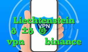 وی پی ان Liechtenstein 🇱🇮 لیختن اشتاین vpn بایننس binance