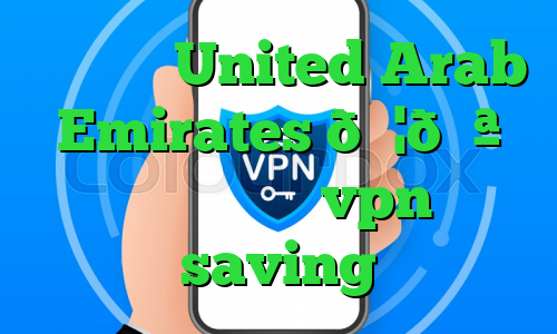 وی پی ان United Arab Emirates 🇦🇪 امارات متحده عربی vpn بایننس saving