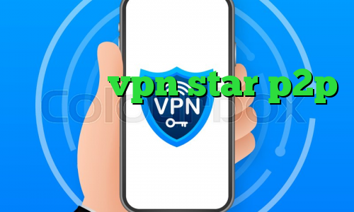 وی پی ان vpn star p2p بایننس چیست
