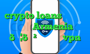 crypto loans بایننس وی پی ان Armenia 🇦🇲 ارمنستان vpn