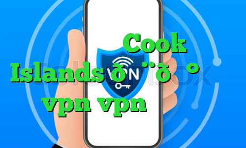 وی پی ان Cook Islands 🇨🇰 جزایر کوک vpn vpn مخصوص بایننس